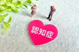 在宅療養コラム～認知症編その１